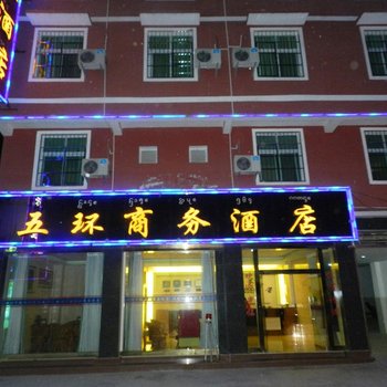 西双版纳五环酒店酒店提供图片