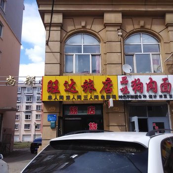 伊春旺达旅店