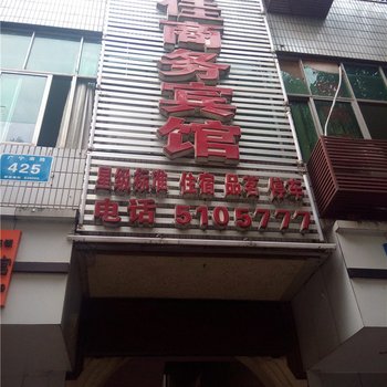 广安怡佳商务宾馆酒店提供图片