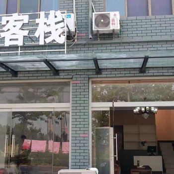 枣庄聚荣客栈酒店提供图片