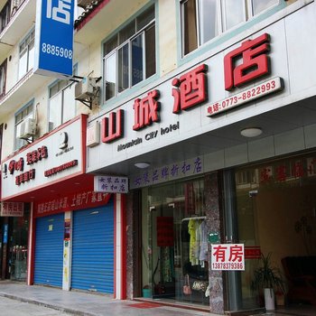 阳朔新山城酒店