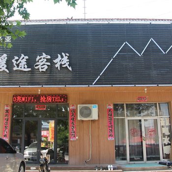 临汾暖途客栈酒店提供图片