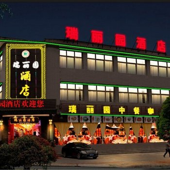 都江堰青城山瑞丽园酒店酒店提供图片