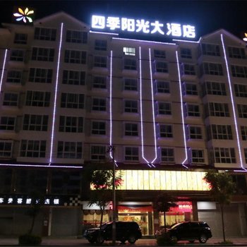 德昌四季阳光大酒店酒店提供图片