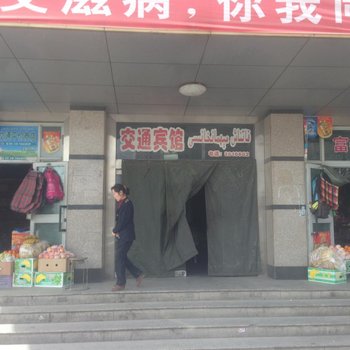 阿克苏交通宾馆乌咯店酒店提供图片