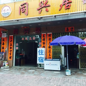 阳江闸坡同兴居公寓