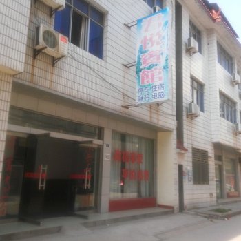 潜江君悦宾馆酒店提供图片