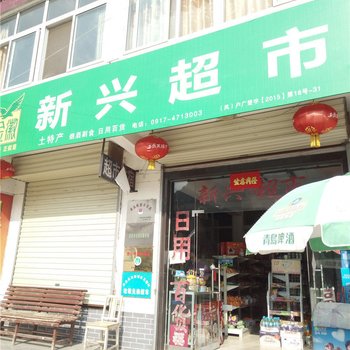 凤县超市住宿