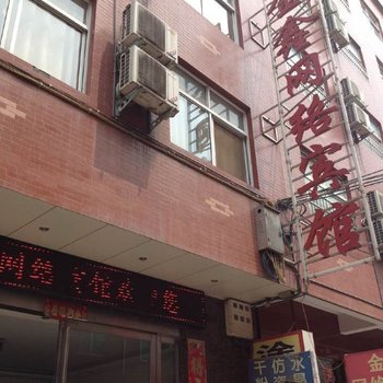 孟州金鑫网络宾馆酒店提供图片