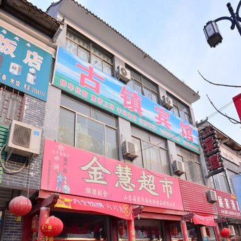 东平古镇宾馆酒店提供图片