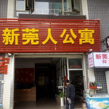 东莞厚街新莞人住宿