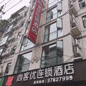 尚客优酒店(眉山灵石路店)酒店提供图片