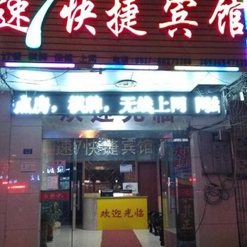 盱眙县速7快捷酒店酒店提供图片