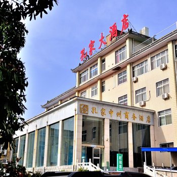 禹州市孔家大酒店酒店提供图片