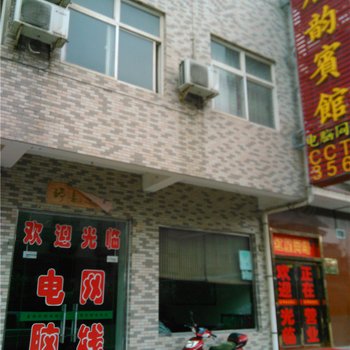 西安唐韵宾馆