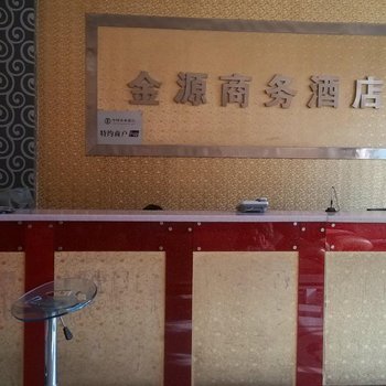 霍尔果斯金源商务酒店酒店提供图片