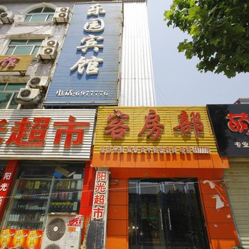 郓城乐园宾馆酒店提供图片