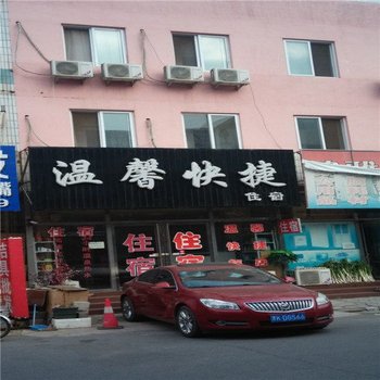天津温馨快捷住宿