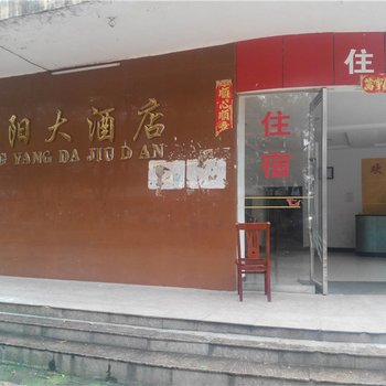 分宜嵩阳大酒店酒店提供图片