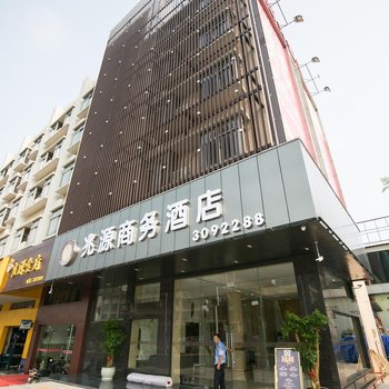 湛江兆源商务酒店