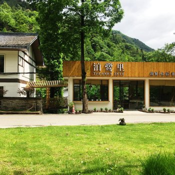 西岭雪山泊鹭里民宿