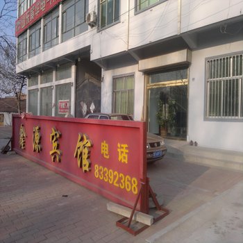 平度鑫源宾馆酒店提供图片