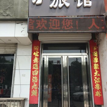 永年人文旅馆酒店提供图片