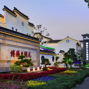 南浔博阳开元名庭酒店
