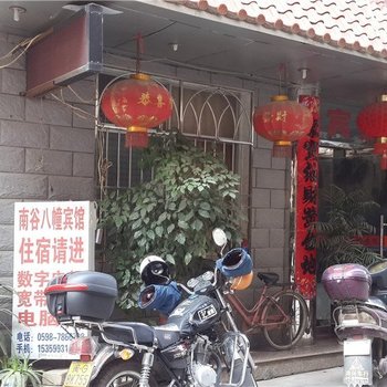 泰宁南谷八幢小宾馆酒店提供图片