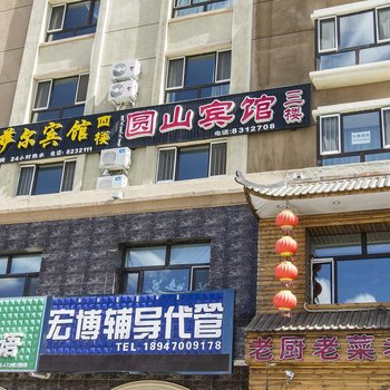 呼伦贝尔圆山宾馆