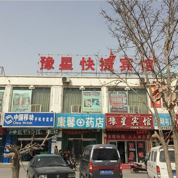 阿克苏豫星快捷宾馆酒店提供图片