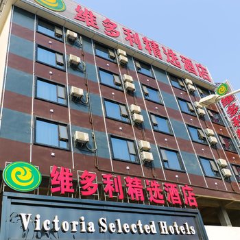 桂林维多利精选酒店酒店提供图片