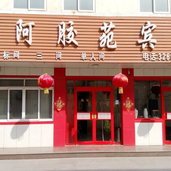 东阿县胶苑宾馆酒店提供图片