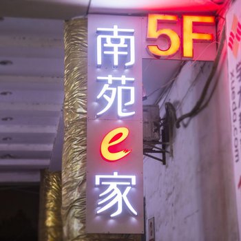 镇江月上弦客栈酒店提供图片