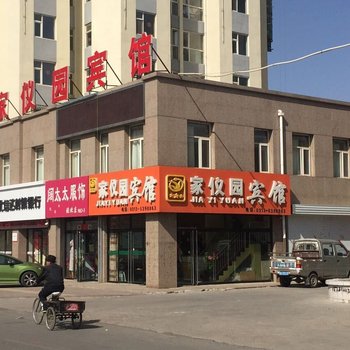 张北家仪园宾馆酒店提供图片