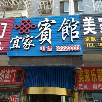 射阳宜家宾馆酒店提供图片