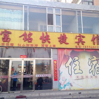 朔州富铭快捷宾馆酒店提供图片