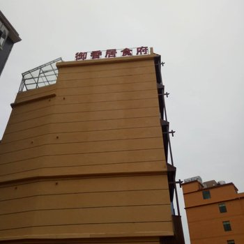 镇宁御香居酒店酒店提供图片