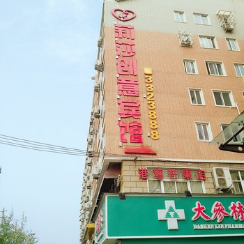 漯河莉莎创意酒店