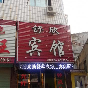 嘉祥舒欣宾馆酒店提供图片