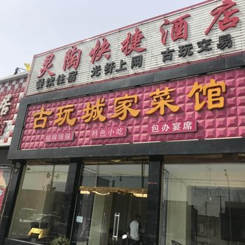 平遥古玩城宾馆酒店提供图片