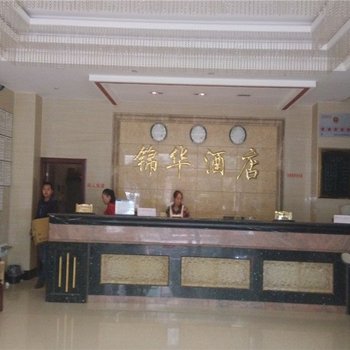 通海锦华酒店酒店提供图片