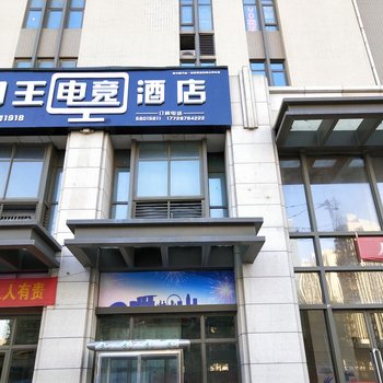 国王电竞酒店(郑州农业路店)