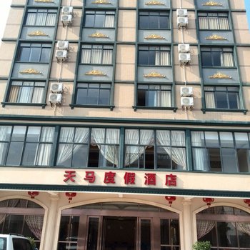 文昌东阁天马休闲度假酒店酒店提供图片