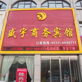 济宁盛宇商务宾馆酒店提供图片