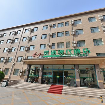 贯通现代酒店(北京国展店)