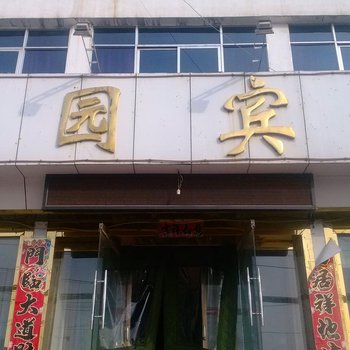 黎城愉园宾馆酒店提供图片