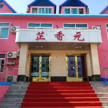长海芷香元度假村