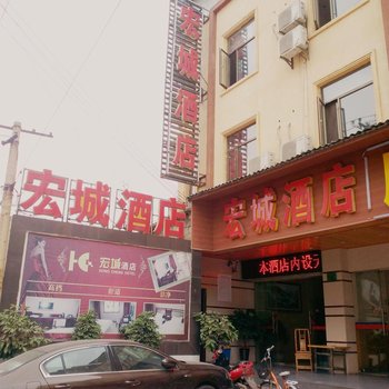 惠水宏城酒店酒店提供图片