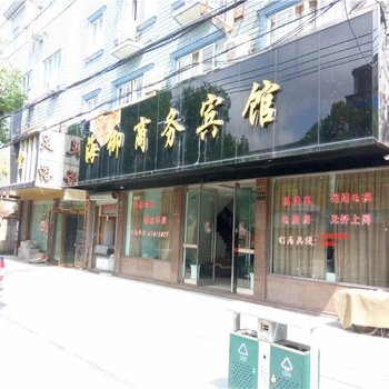 象山海御商务宾馆酒店提供图片